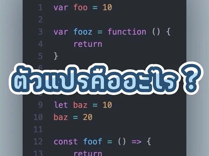 javascript-variable-cover